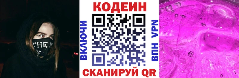 Кодеин напиток Lean (лин)  darknet состав  Ставрополь  ссылка на мегу ТОР 